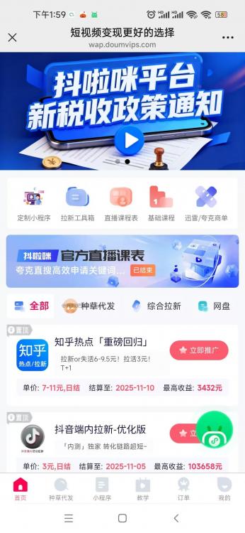 镇江抖啦咪是什么平台-一个专注短视频流量变现的平台！ 第3张